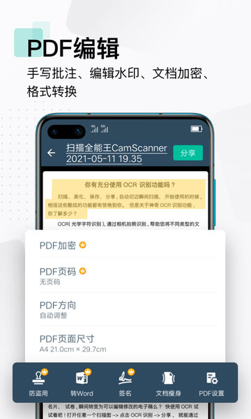掃描全能王APP安卓版