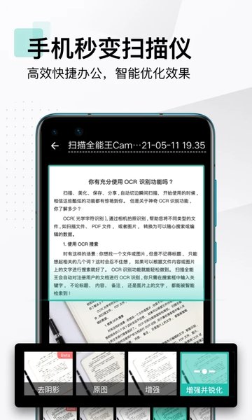掃描全能王APP安卓版