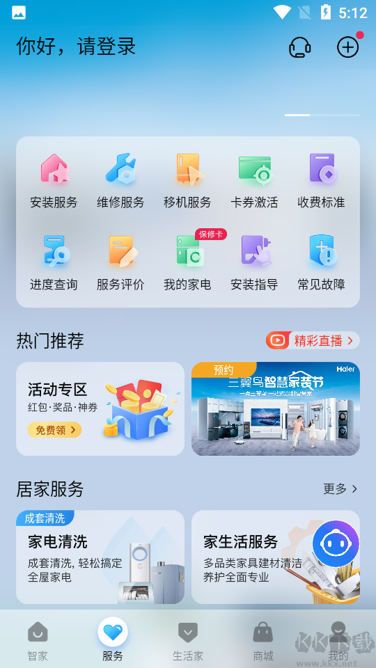 海爾空調遙控器app(海爾智家)