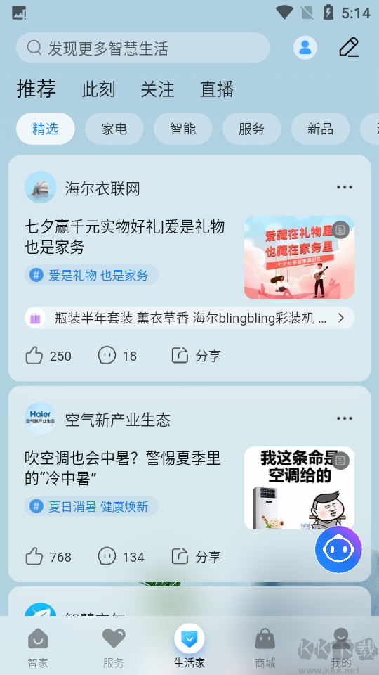 海爾空調遙控器app(海爾智家)
