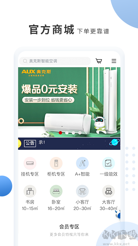 奧克斯空調遙控器手機版(奧克斯A+)