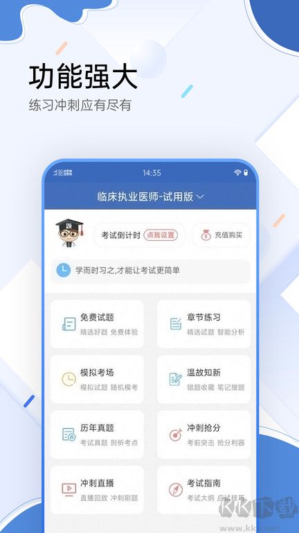 醫學考試寶典APP手機版