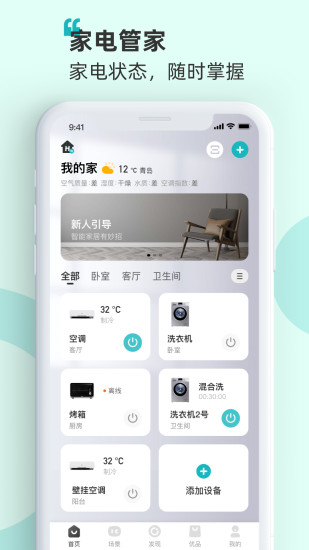 海信空調遙控器app(海信云空調)