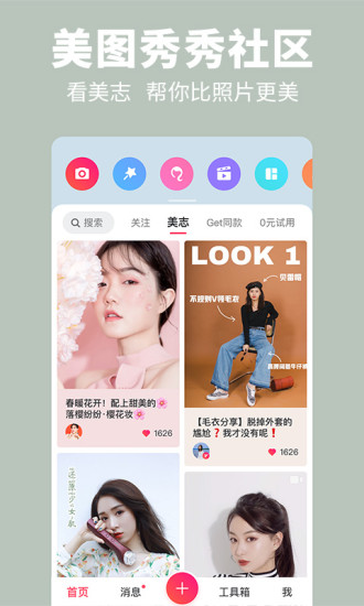 美圖秀秀修改版