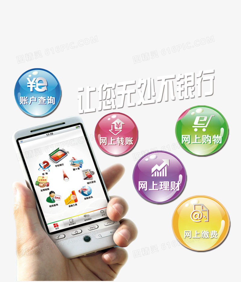 手機銀行APP軟件下載-好用的手機銀行APP軟件大全