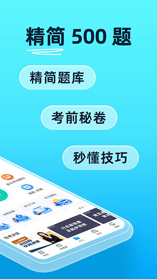 駕考寶典APP手機版