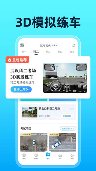 駕考寶典APP手機版