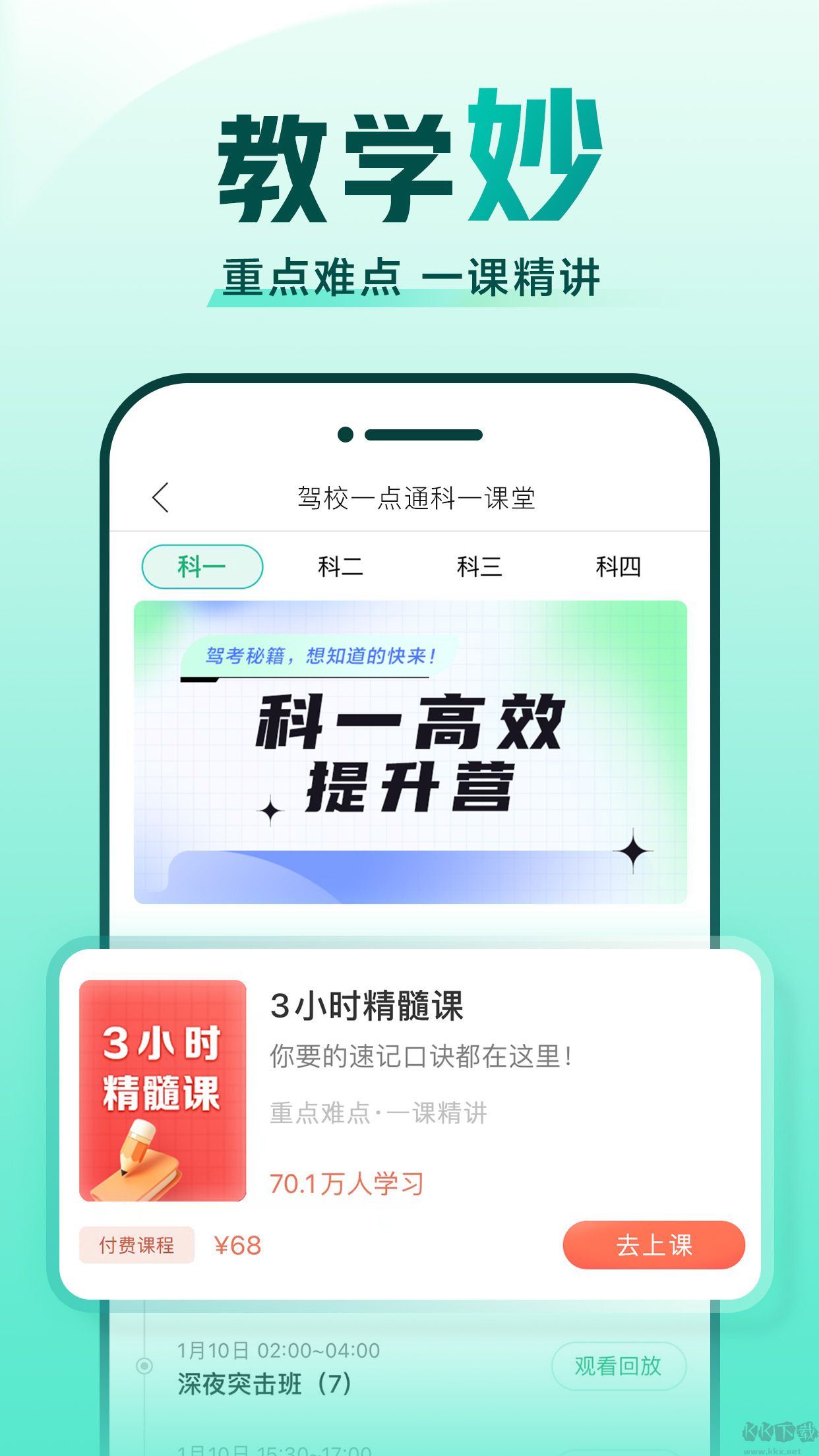 駕考一點通app最新版