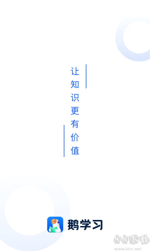 小鵝通APP安卓版