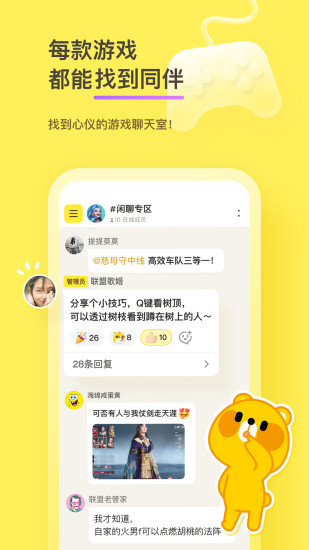 好說社區app