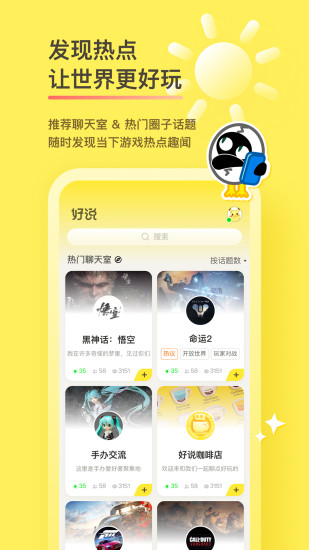 好說社區app