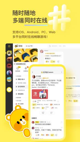 好說社區app