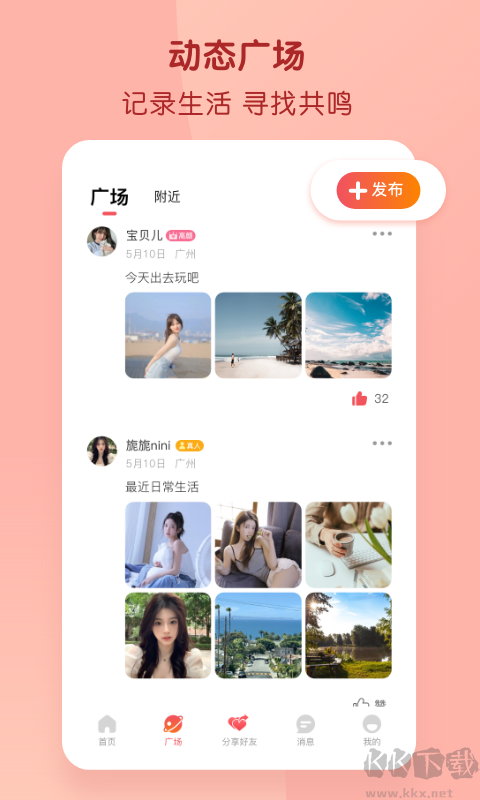 擇伴APP手機版