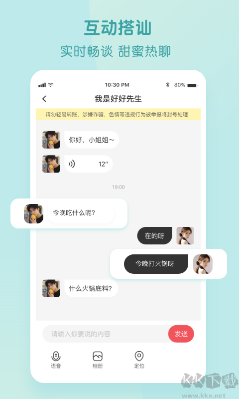 擇伴APP手機版