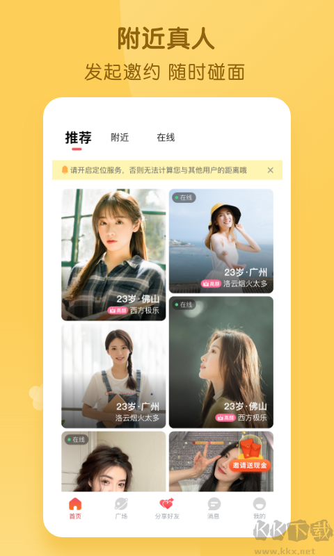 擇伴APP手機版