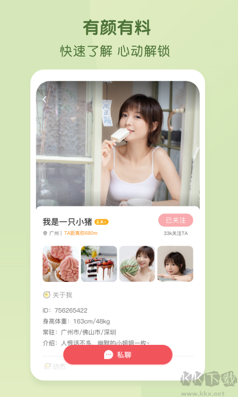 好說社區APP手機版