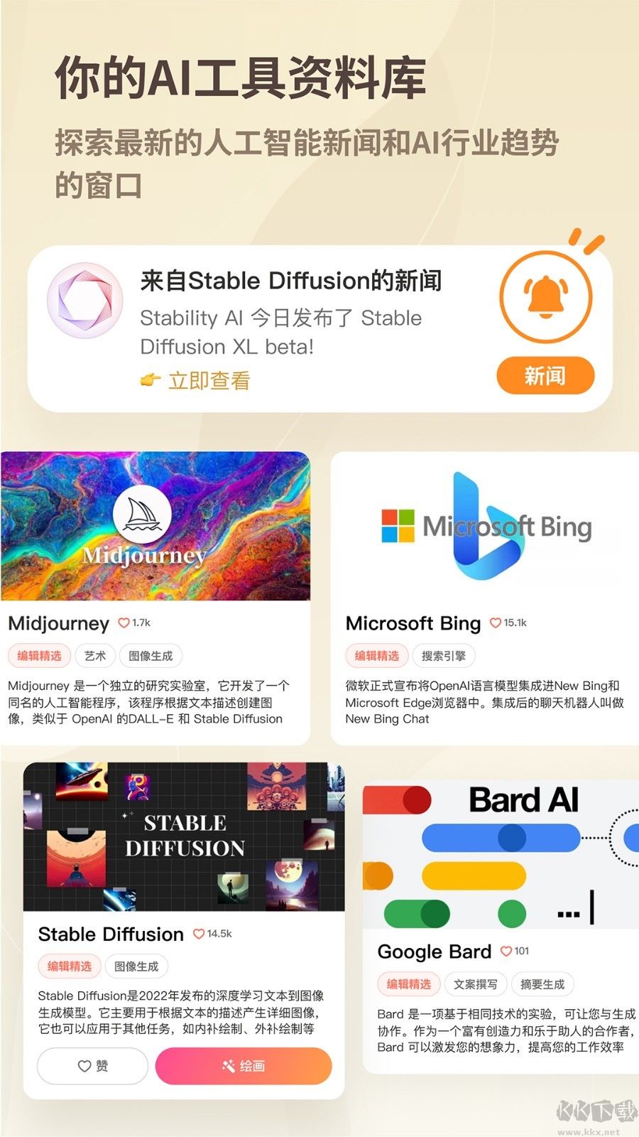 好說社區APP手機版