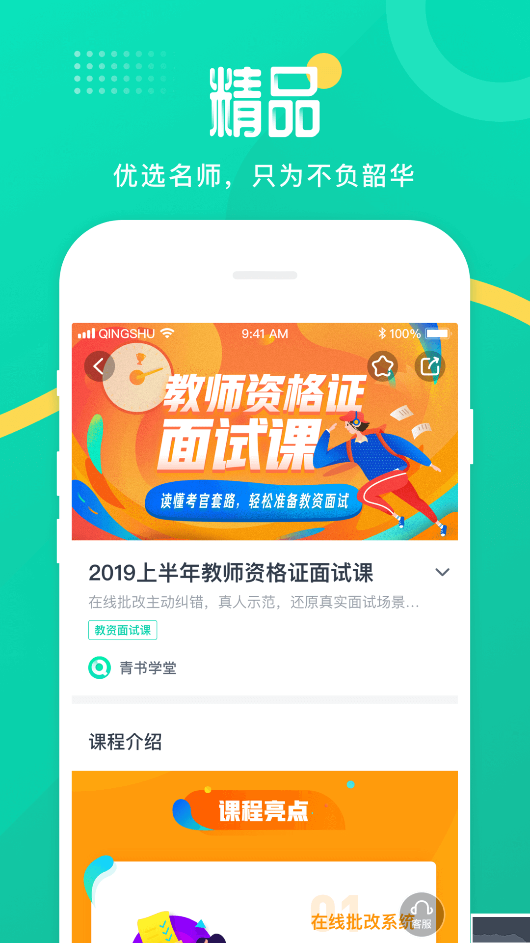 青書學(xué)堂APP成人教育考試版