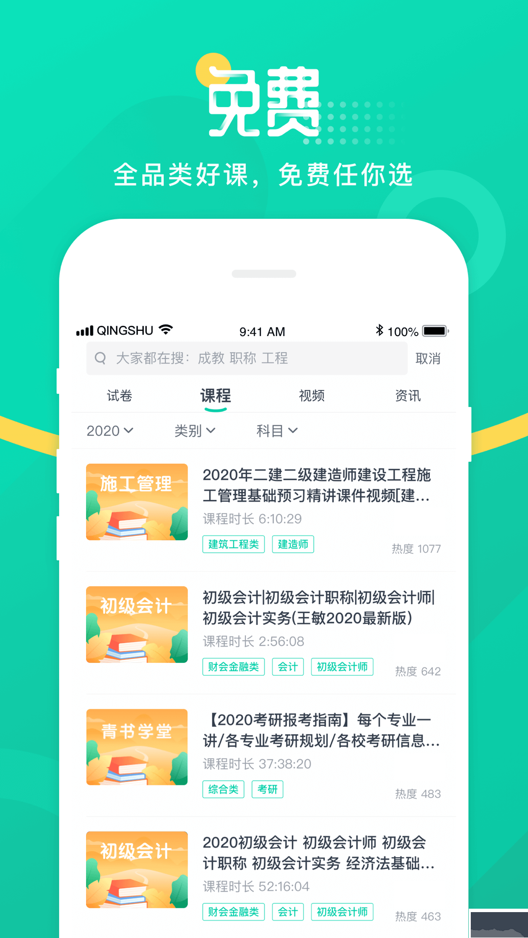 青書學(xué)堂APP成人教育考試版