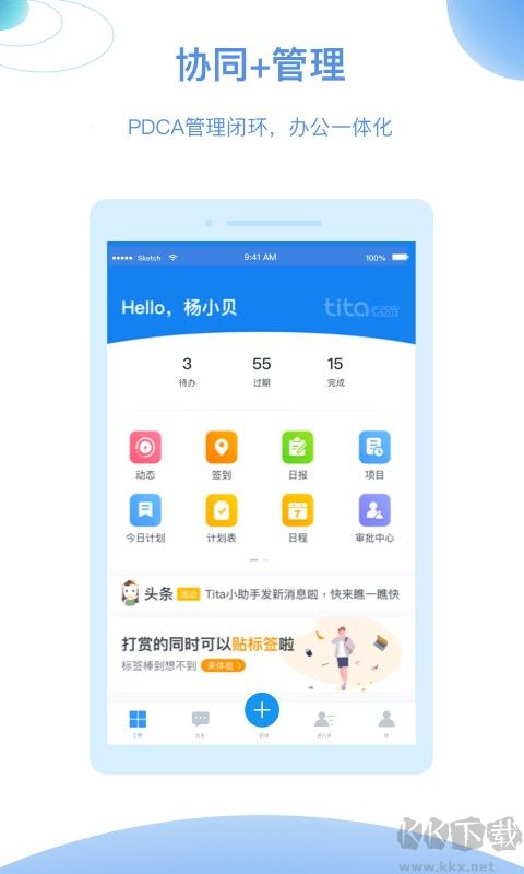 Tita辦公2023安卓官方正版
