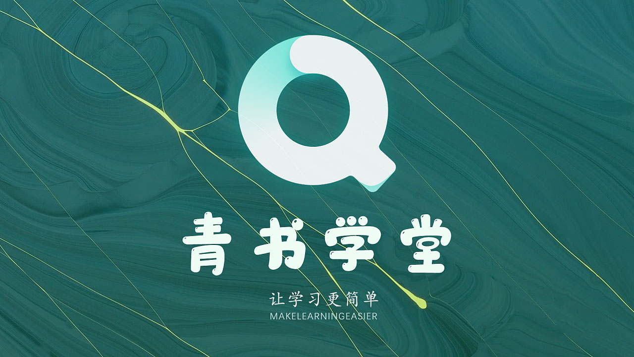 青書學堂下載-青書學堂最新版/手機版/成人教育版-青書學堂所有版本合集