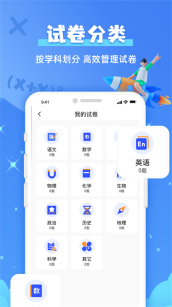 試卷還原寶2023安卓最新版