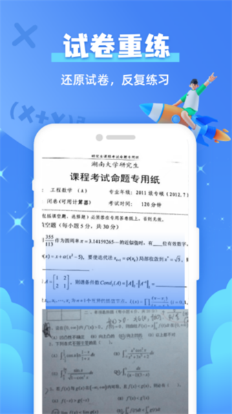 試卷還原寶2023安卓最新版