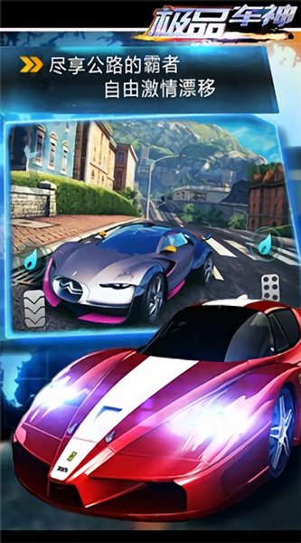 極品車神國際版