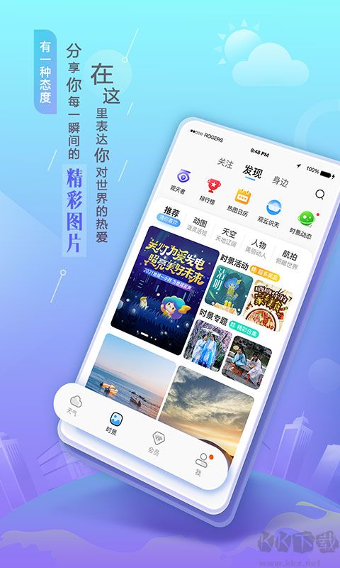 墨跡天氣2023年最新版