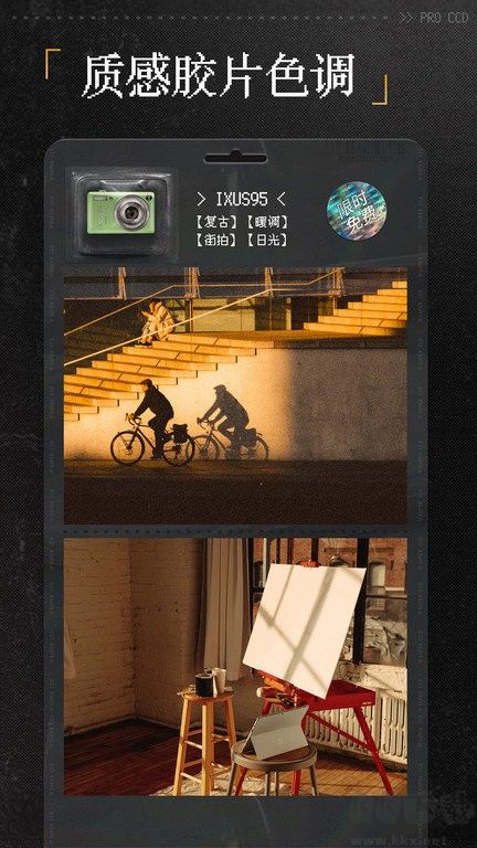 porccd復古膠片相機APP