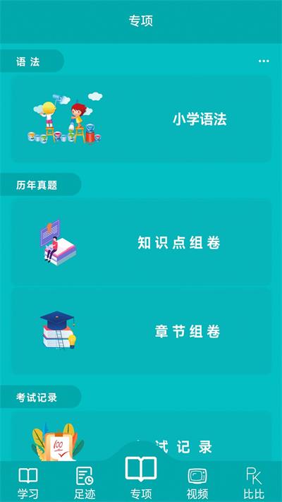 鯨奇英語app2023官方最新版