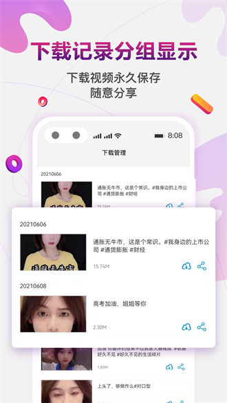 快抖免費去水印APP