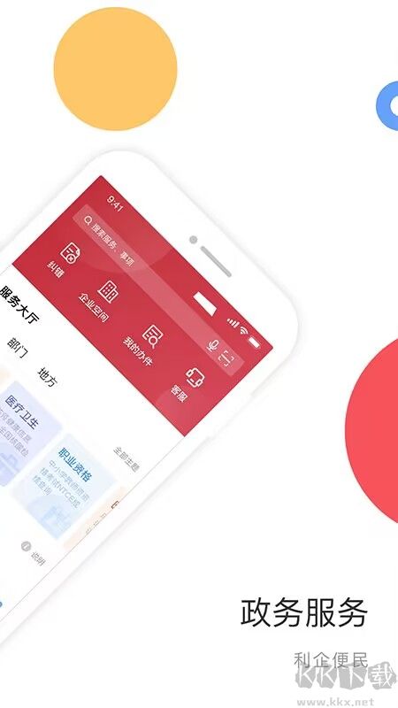 國家政務服務平臺app官方版