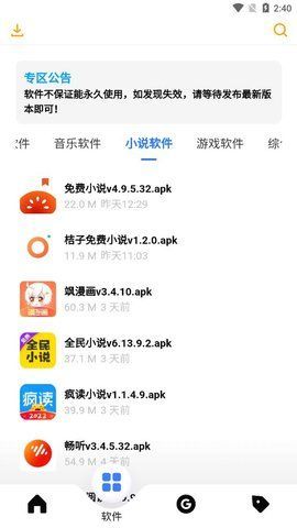 吾名軟件庫app破解版
