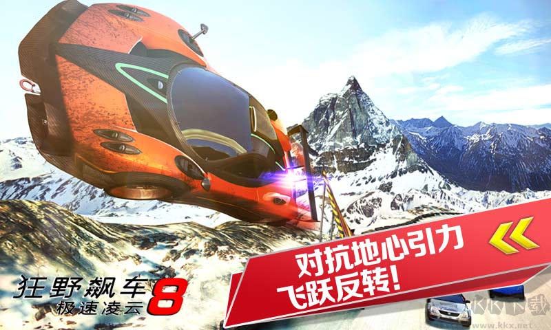 狂野飆車8內購版直裝版