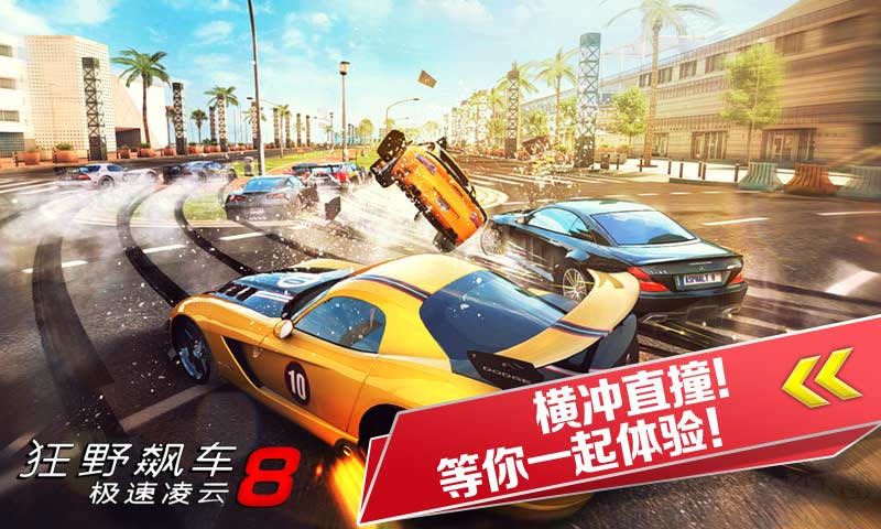 狂野飆車8內購版直裝版