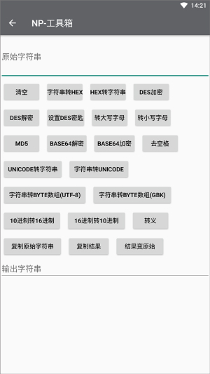 np管理器APP手機(jī)版
