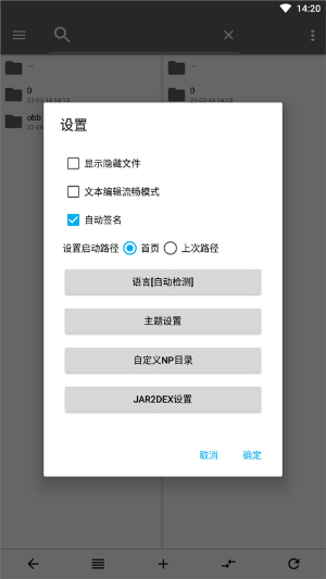 np管理器APP手機(jī)版
