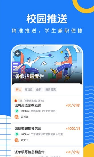 淘米樂(lè)兼職APP手機(jī)版