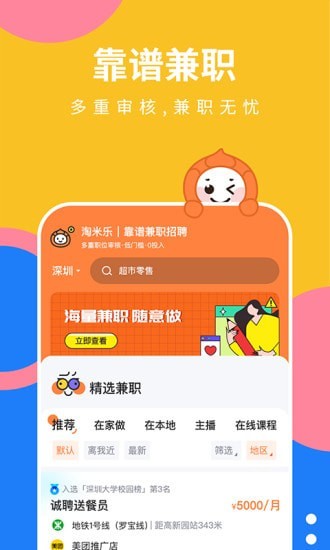 淘米樂(lè)兼職APP手機(jī)版
