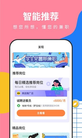 淘米樂(lè)兼職APP手機(jī)版