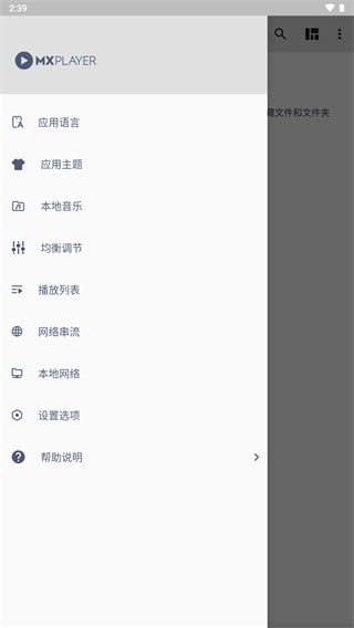 MX Player播放器APP手機(jī)版
