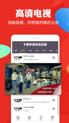 手機電視高清直播app綠化版