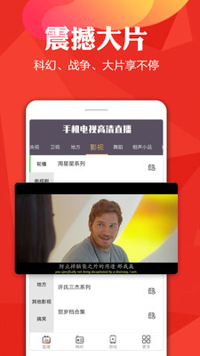 手機電視高清直播app綠化版