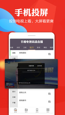 手機電視高清直播app綠化版