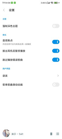 椒鹽音樂APP純凈版