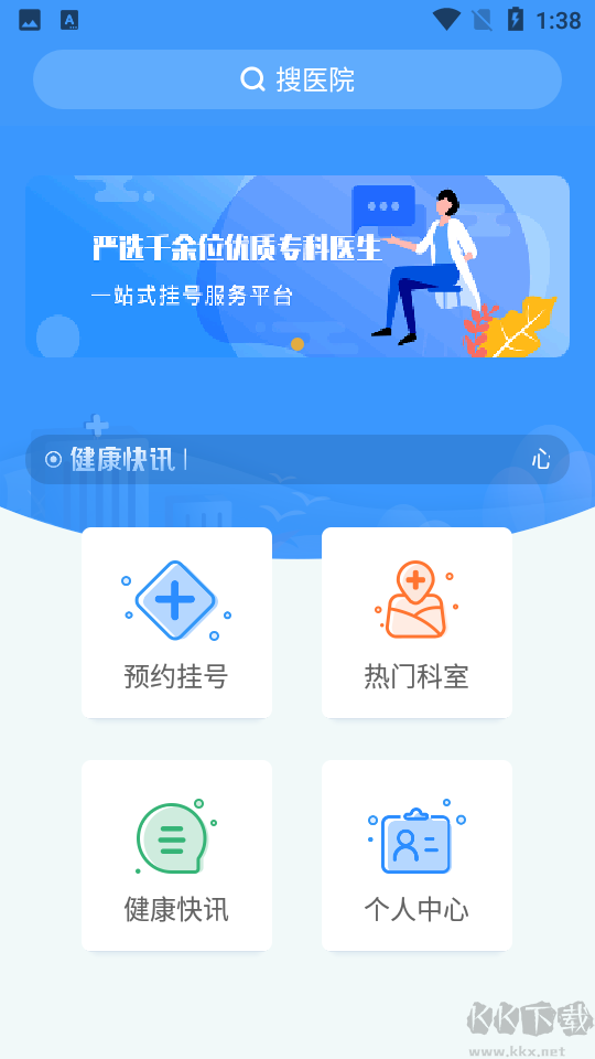 北京醫院掛號網上預約平臺