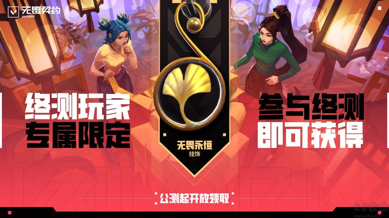 無畏契約