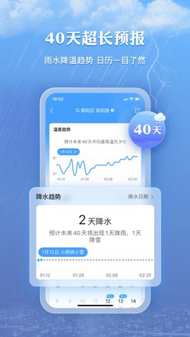 墨跡天氣app破解版