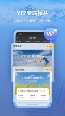 墨跡天氣app破解版